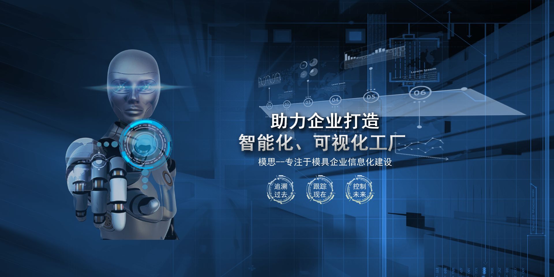 专注模厂信息化建设