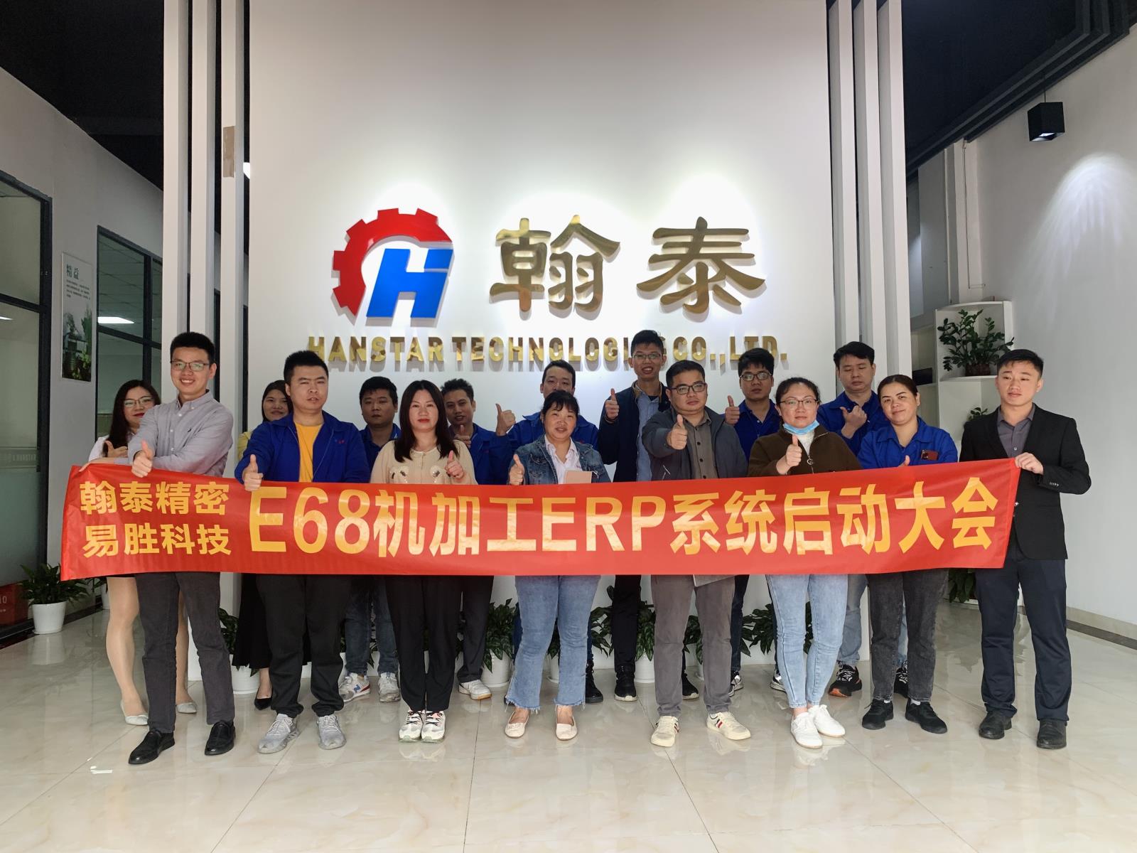 深圳市翰泰精密机械有限公司2023年3月31日正式启动易胜E68机加工ERP管理系统